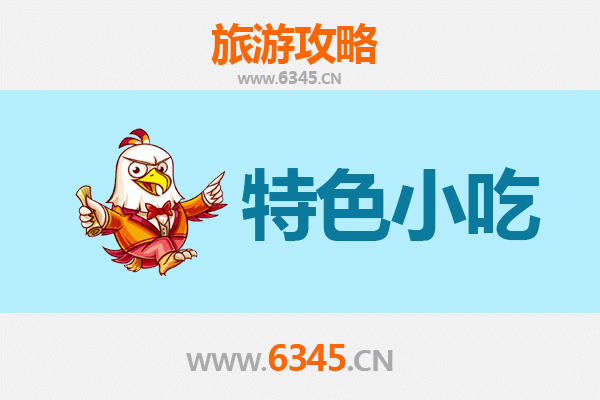 温州永嘉特色小吃美食攻略